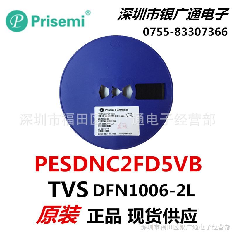 原装PESDNC2FD5VB TVS静电保护二极管 芯导PESDNC2FD5VB