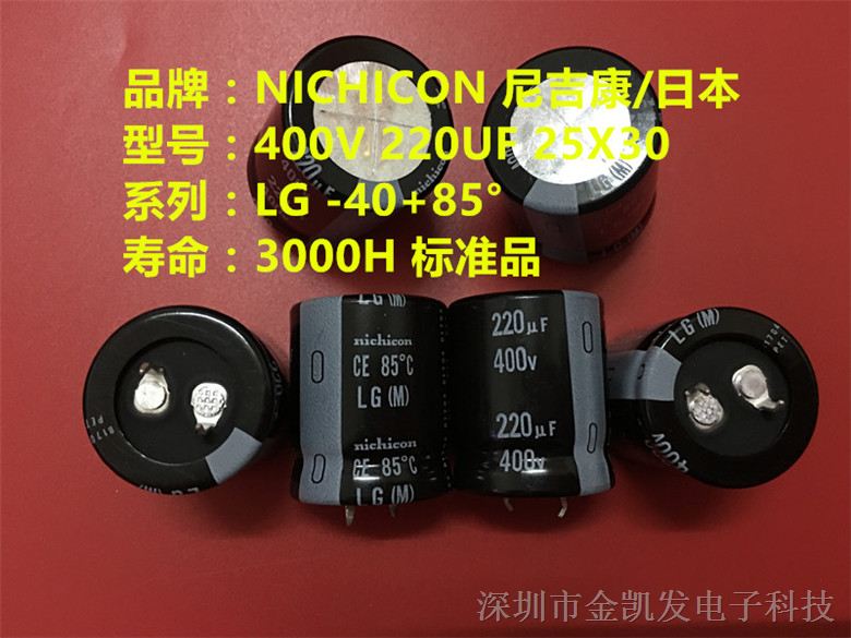 供应400V220UF 25X30 LG系列 85度 日本nichicon尼吉康电解电容 220UF 400V 25*30