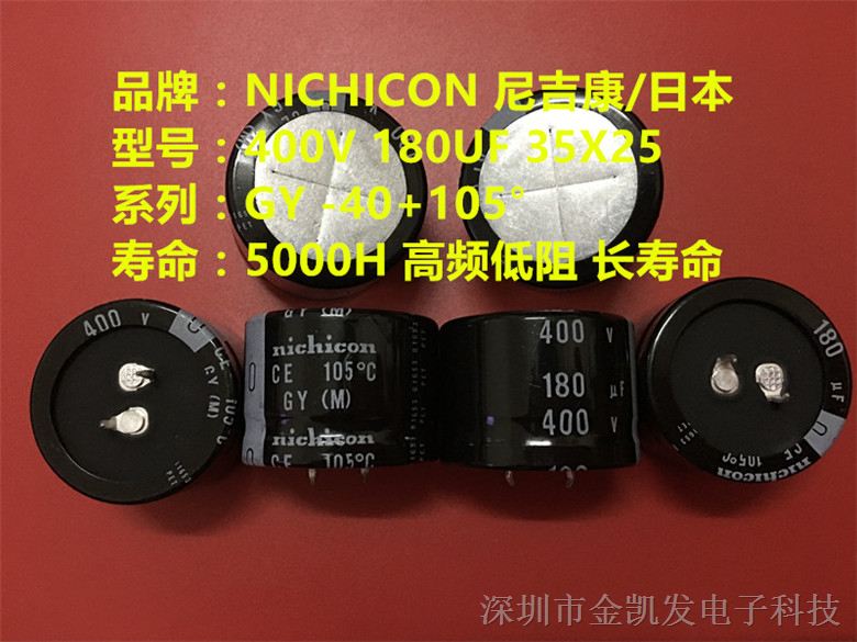 供应400V180UF 35X25 105度 GY 高频低阻长寿命 nichicon尼吉康电解电容 180UF 400V 35*25