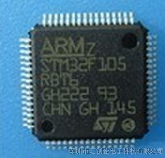 深圳市汇创佳电子销售原装STM32F105RBT6