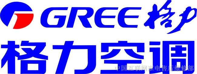 欢迎访问雨花区格力空调网站长沙各点售后服务咨询电话欢迎您