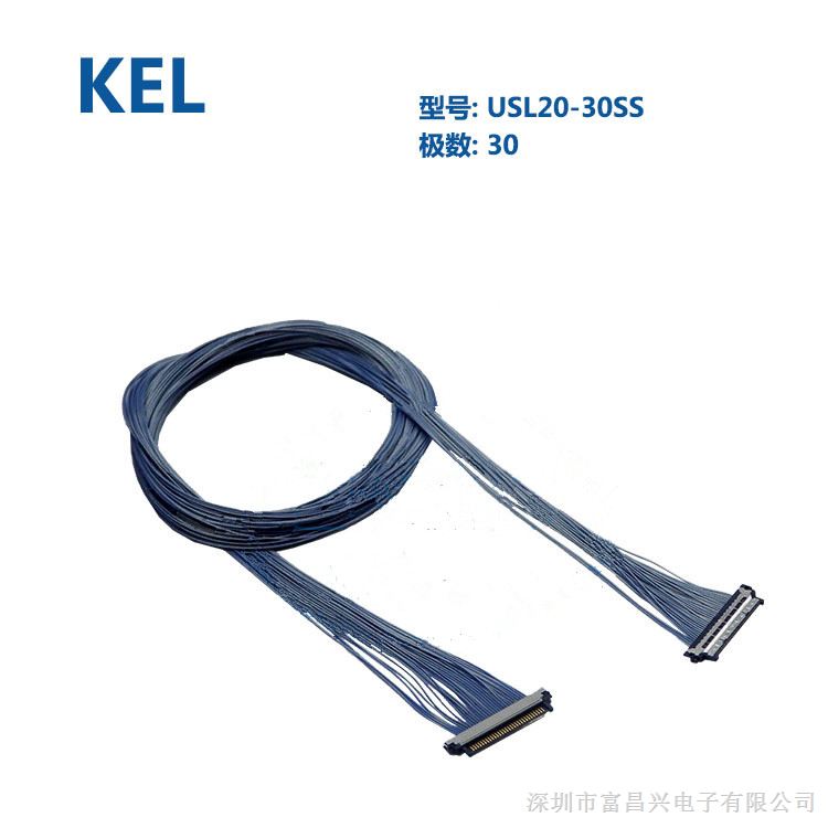 KEL USL20-30SS 极细同轴屏线