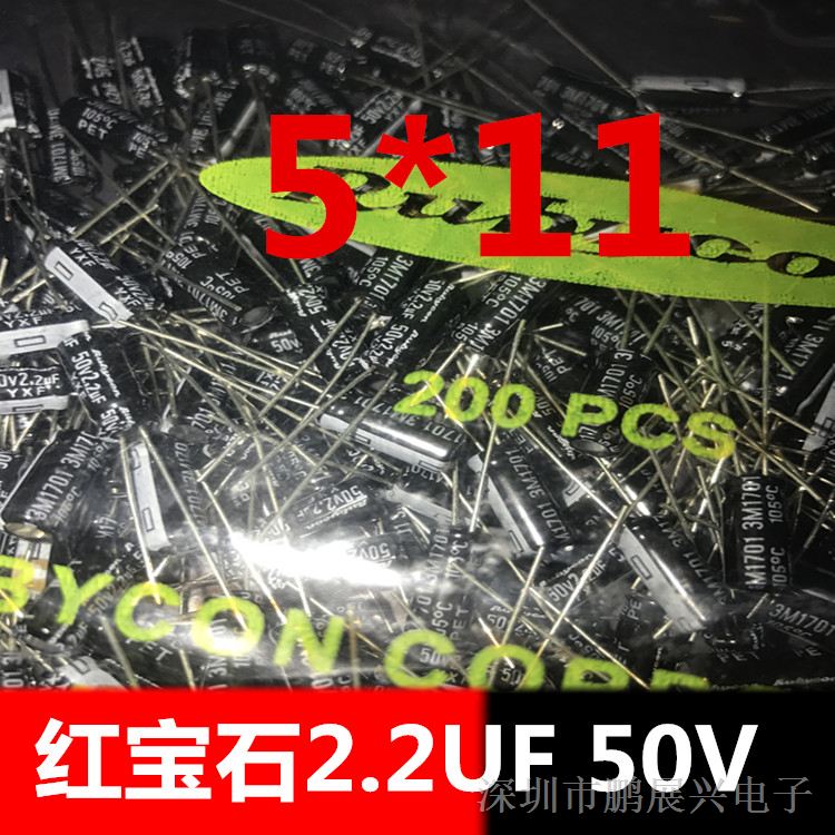 供应红宝石2.2UF 50V 5*11 电解电容 一包200个  一系列现货库存  BOM配单 其他规格联系