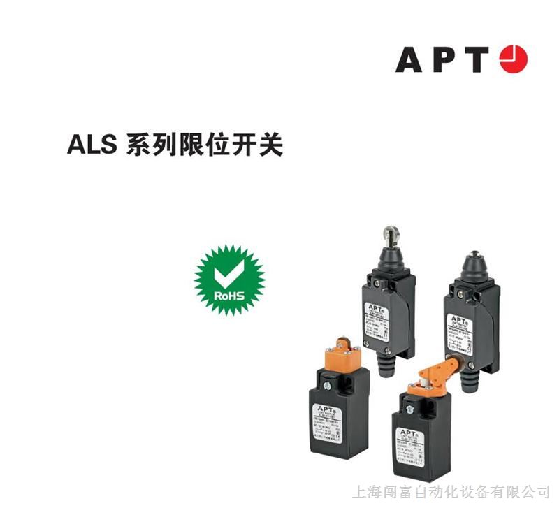 供应 西门子APT ALS1-P11/A1 系列限位开关特价