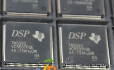 汇创佳电子分销TMS320VC5507PGE