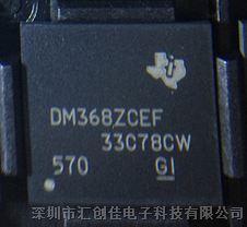 汇创佳电子分销TMS320DM368ZCEF