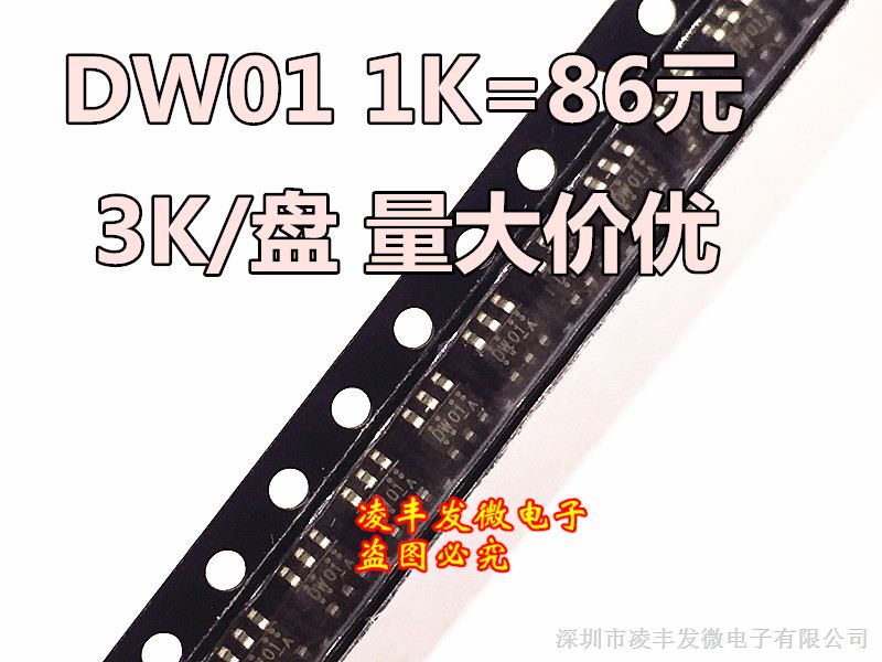 锂电保护IC 充电IC 8205 DW01