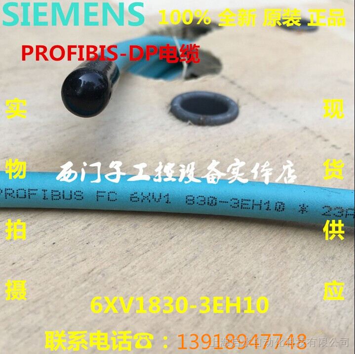 西门子通讯电缆