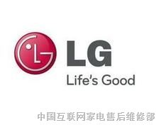 欢迎访问南昌LG空调网站全市各点售后服务维修咨询电话中心