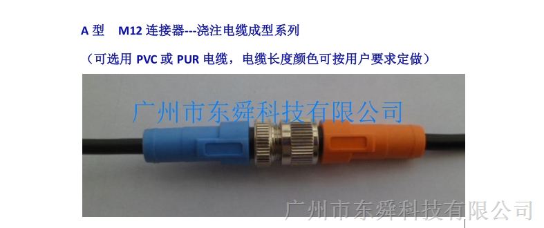 供应国内传感器插头厂家,专注M12连接器,M8连接器-----广州市东舜科技有限公司