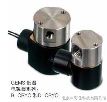 供应美国Gems/捷迈低温型电磁阀B-Cryo / D-Cryo系列