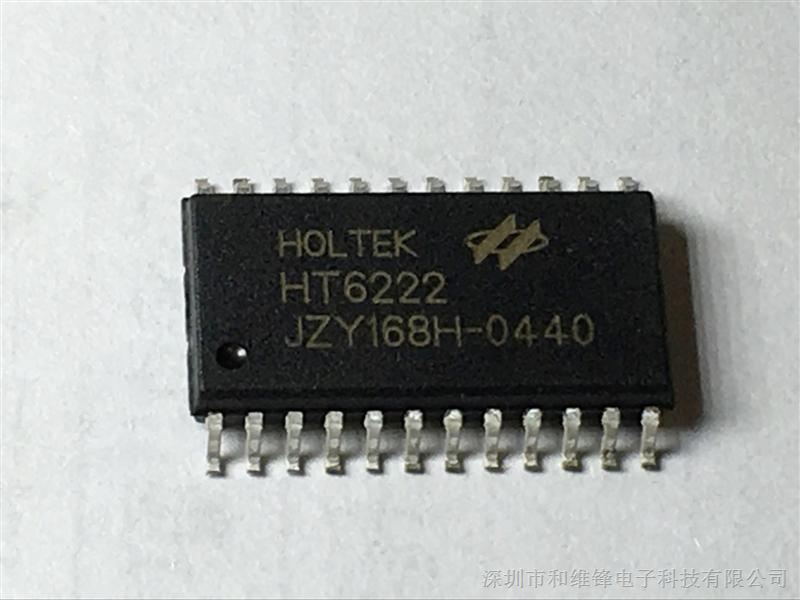 供应HT6222 SOP24全新原装进口HOLTEK,   一只起售