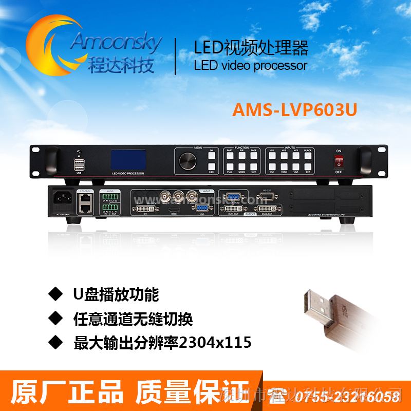 供应LED视频处理器带声音输出带U盘播放AMS-LVP603U设置简单功能强大