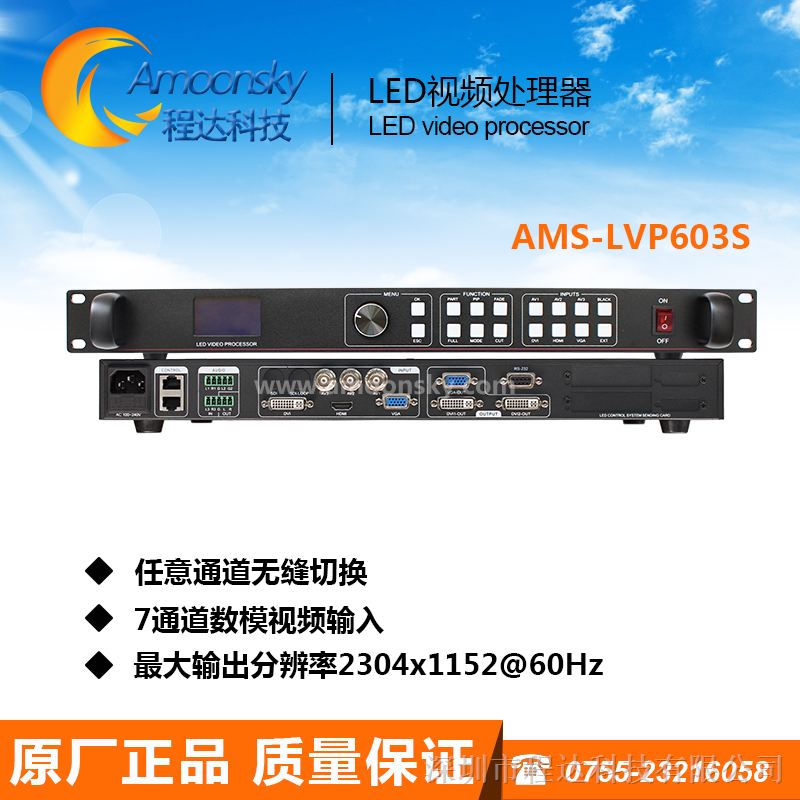 供应LED视频处理器带SDI接口AMS-LVP603S使用LED显示屏租赁演出婚庆