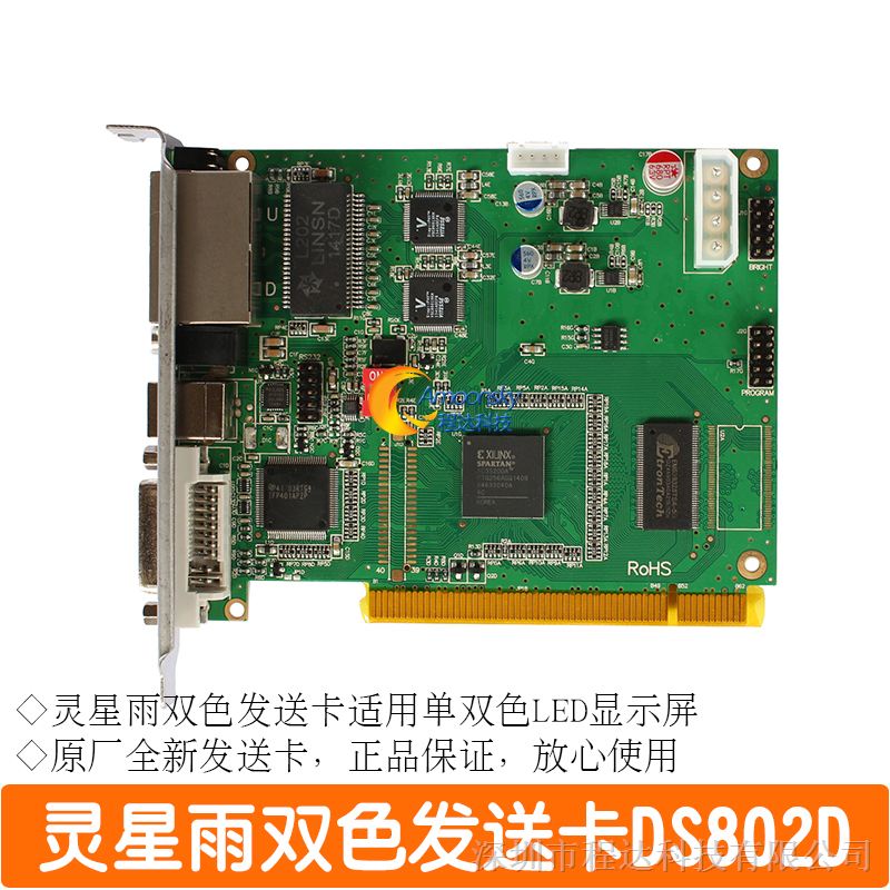 供应灵星雨双色发送卡linsn-ds802d 单色双色发送卡 ds802d ds801