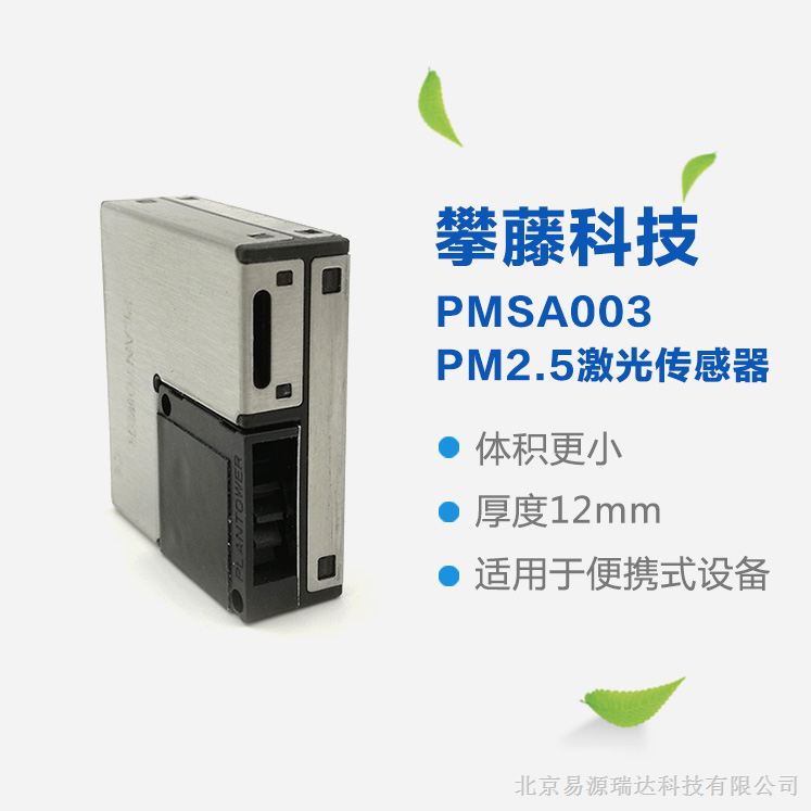 供应激光粉尘传感器