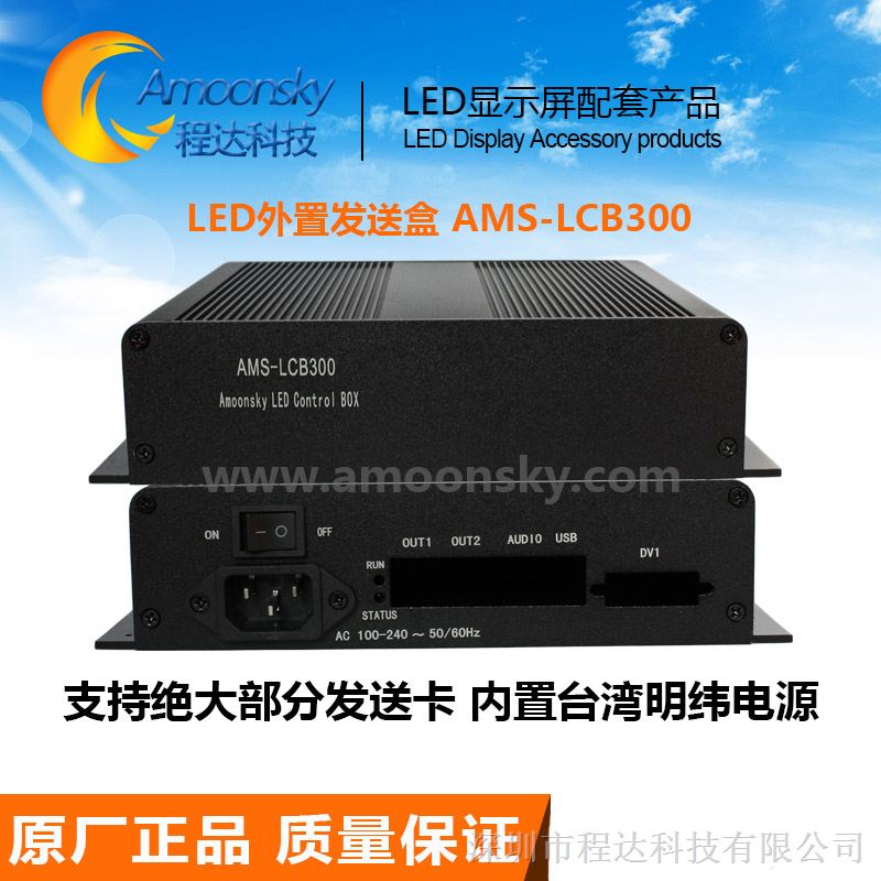 供应LED外置发送盒发送卡外置盒AMS-LCB300适用灵星雨卡莱特聚诚中庆炫蓝光