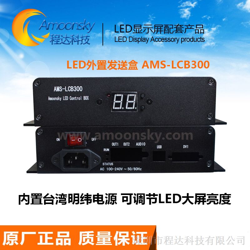 供应灵星雨外置发送盒可亮度调节发送卡外置盒AMS-LCB300可替代TS852D