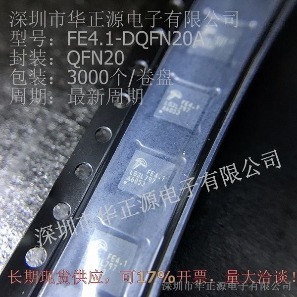 供应FE4.1-DQFN20A台湾FE汤铭代理HUB2.0/USB/非国产/非替代