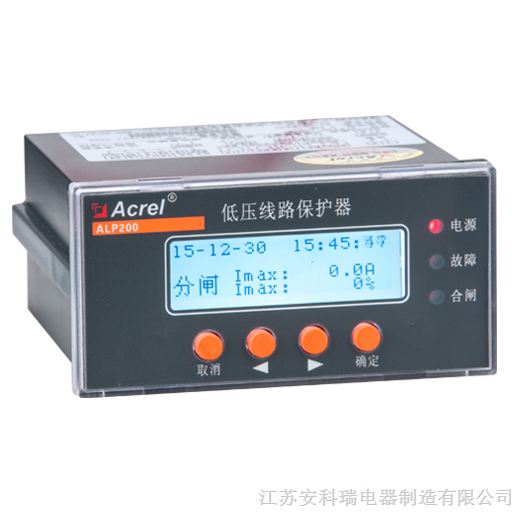 安科瑞ALP智能低压线路保护装置ALP200-1 质优价廉