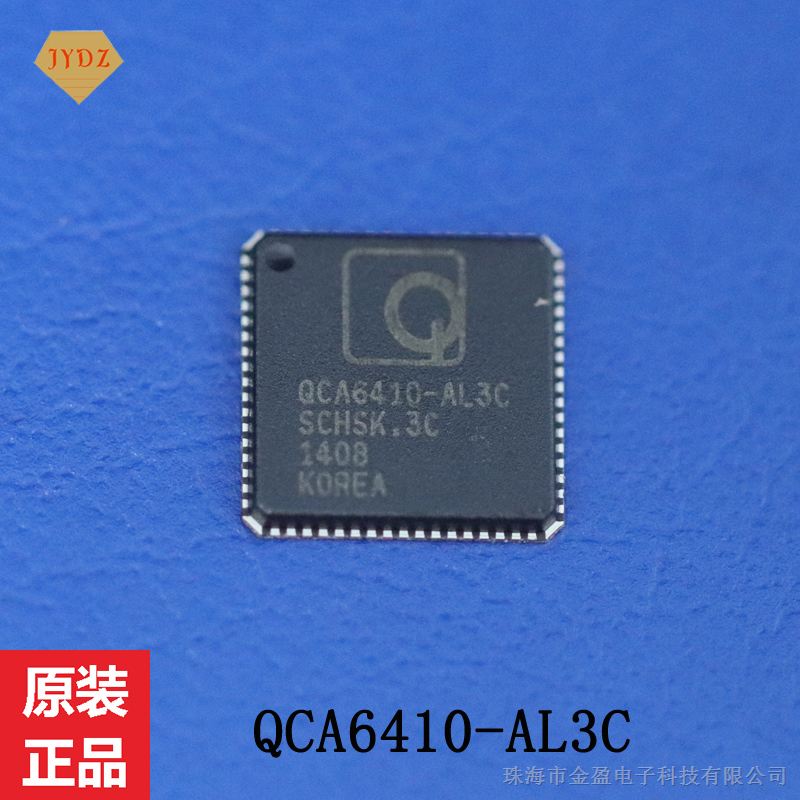 供应电力线载波芯片 QCA6410-AL3C QFN68 高通 电子元器件 集成电路IC