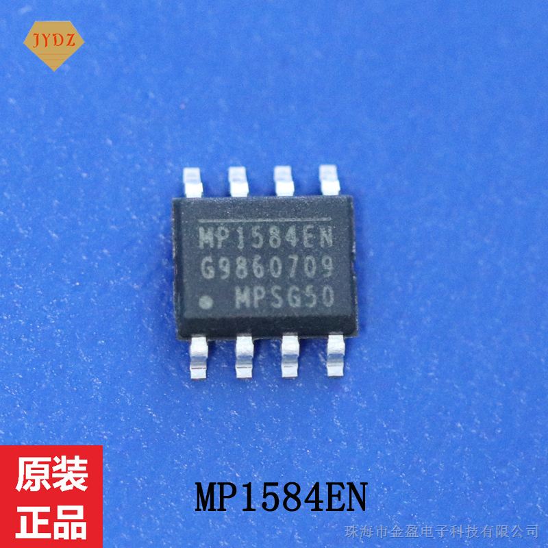 供应 MP1584EN 高频率降压开关稳压器