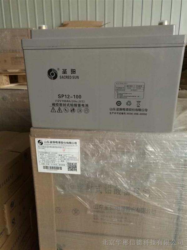 供应山东圣阳SP12V100AH蓄电池 UPS电源专用12V100AH蓄电池