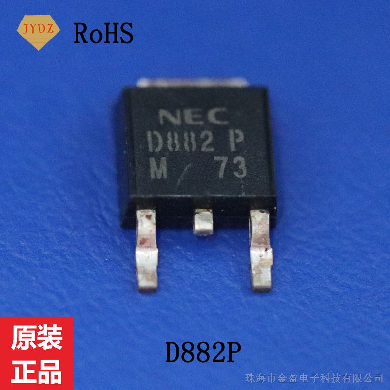 供应高频放大三级管 D882P TO-126 NEC NPN功率三极管 高频放大电路