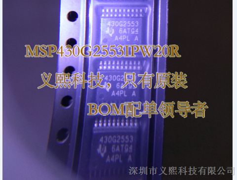 供应超低功耗微控制器MSP430G2553IPW20R