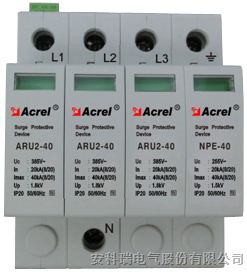 供应安科瑞ARU2-40/385/4P II级浪涌保护器