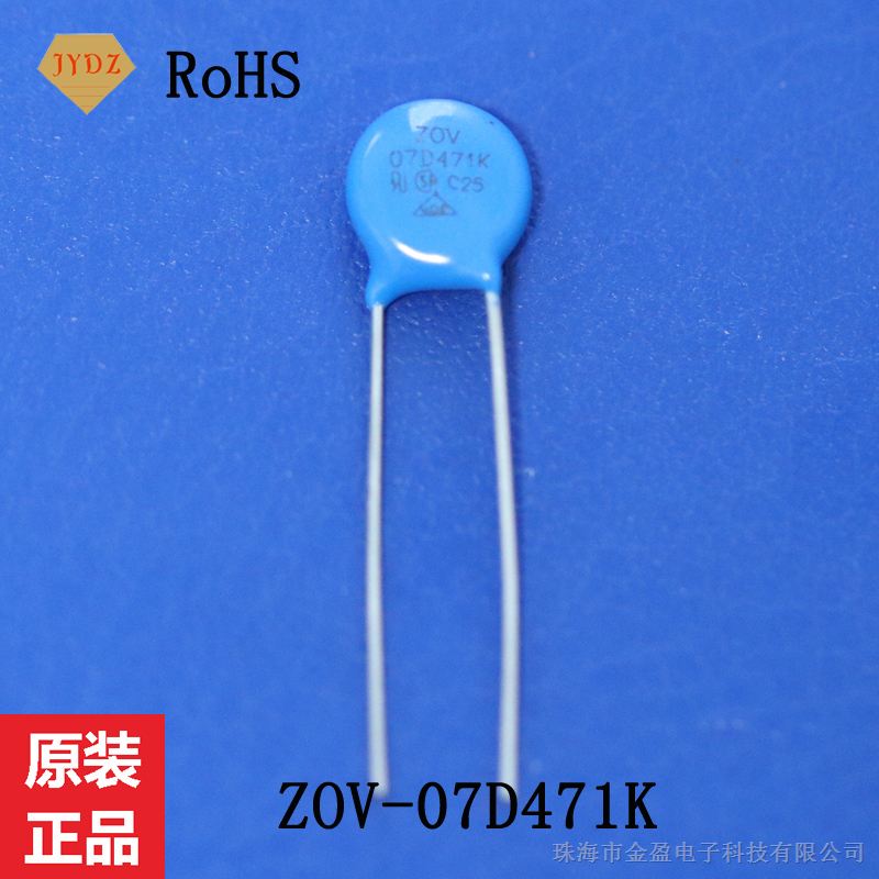 供应直插压敏电阻 ZOV-07D471K DIP ZOV 压敏电阻器 全系列 电子元件