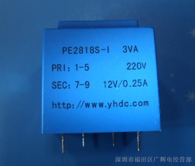 供应PE2818S-I 3VA (1-5) 220V 转(7-9)12V/0.25A灌封变压器