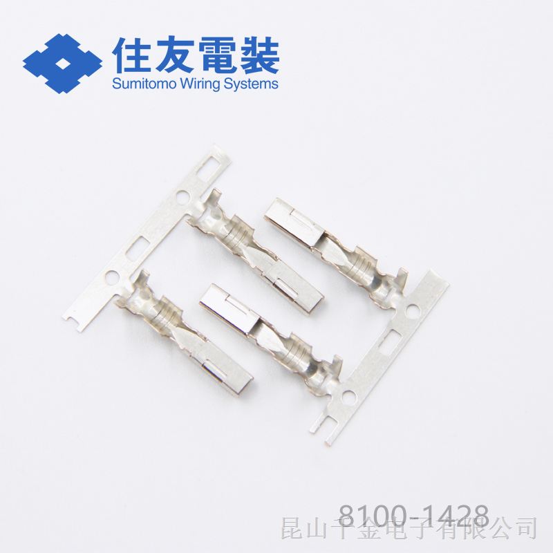 千金供应住友Sumitomo原厂连接器 链状/单粒端子 塑壳 针座接插件8100-1428现货充足