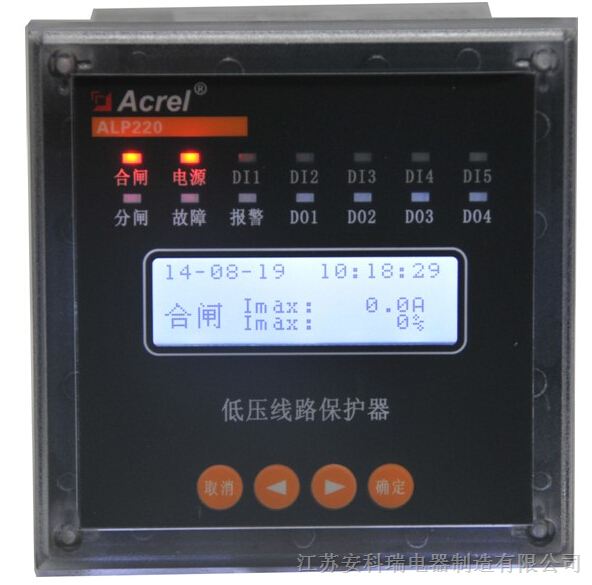 安科瑞ALP智能低压线路保护装置ALP220-25