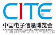 2018年中国电子信息博览会-CITE