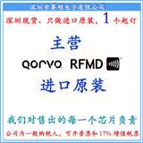 全新代理品牌RFMD/Qorvo型号RFFM5765Q进口原装现货集成电路射频IC