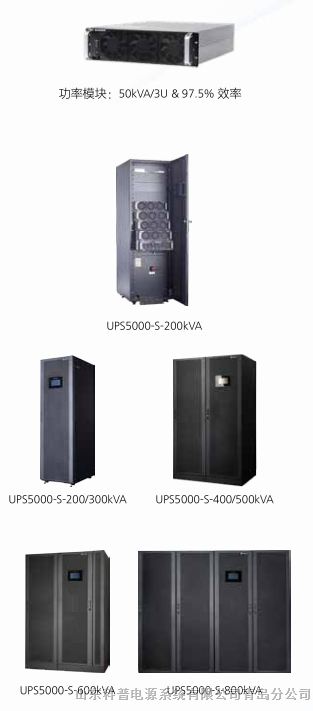 机房后备电源方案 华为UPS电源5000-S系列 50K~800K