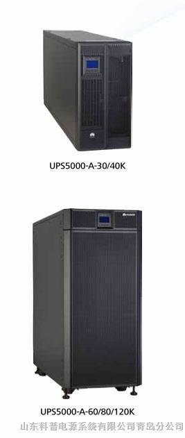 机房后备电源方案 华为UPS电源5000-A系列 (30-800kVA )