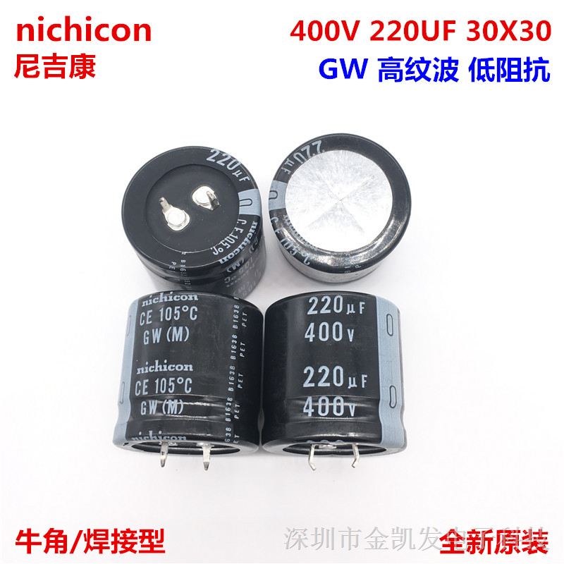 400V220UF 30X30 GW 105度 NICHICON尼吉康 低阻抗 30*30电解电容