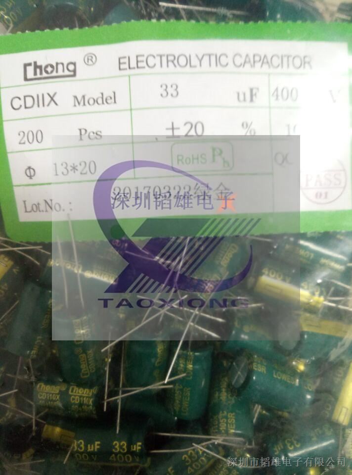 供应Chang(华威） 高频低阻电解电容33UF  400V   13*20