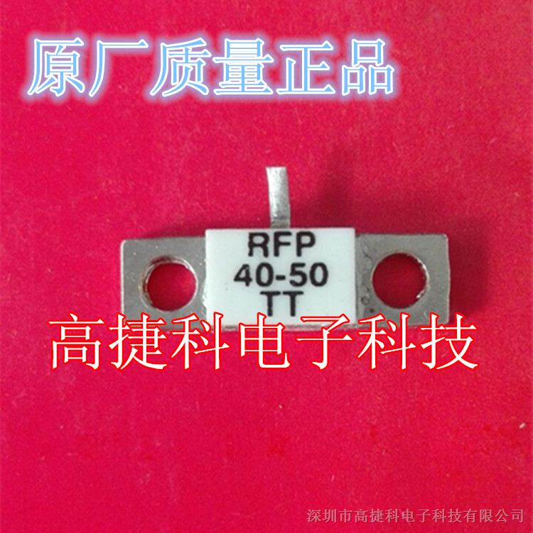 供应射频管RFP50-30