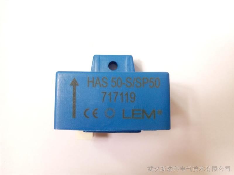 供应LEM传感器   HAS50-S/SP50