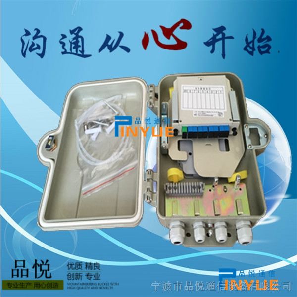 供应8芯分纤箱（SMC）-8芯分纤箱生产厂家
