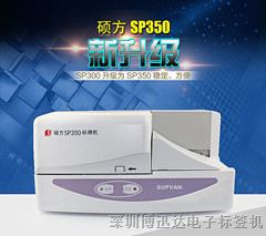 供应昆明硕方SP300电缆标牌机