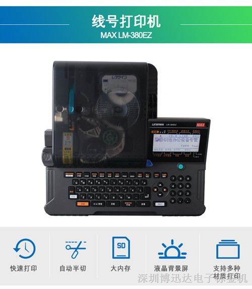 供应MAX380E线号机，升级线号机LM-380E
