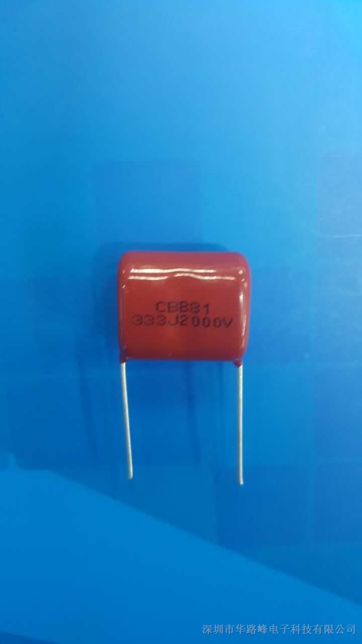 华路峰金属薄膜CBB81电容器2000V333