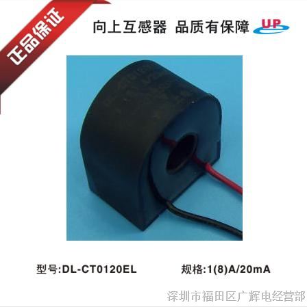 供应DL-CT0120EL-1A/20mA微型精密电流互感器 测量0~8A超小变比50/1