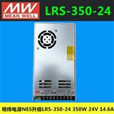 LRS-350-24台湾明纬开关电源NES升级产品350W 24V 14.6A