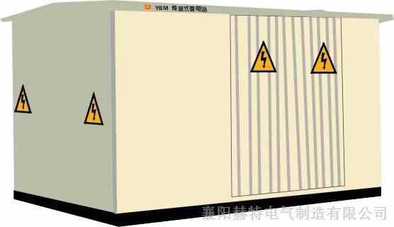 供应箱式变电站