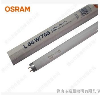 A欧司朗日光灯管 L 58W/765白光 OSRAM 58W荧光灯管